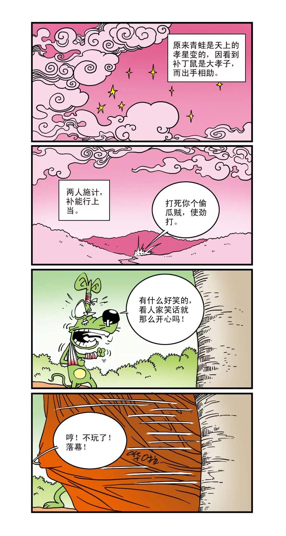 《补丁鼠》第10话 第7页