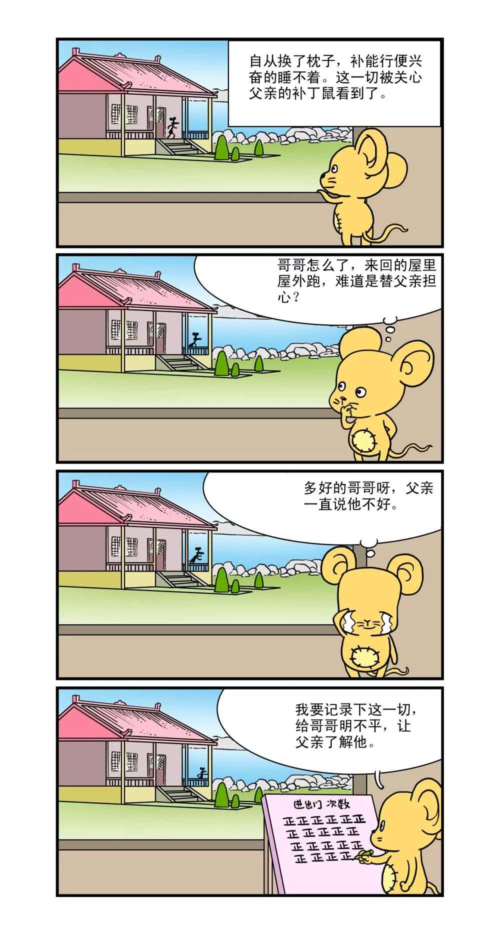 《补丁鼠》第15话 第7页
