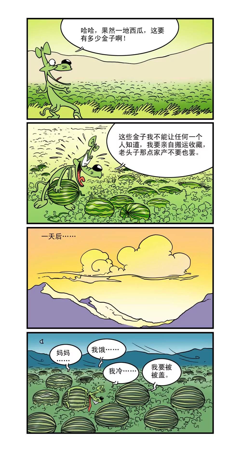 《补丁鼠》第13话 第6页