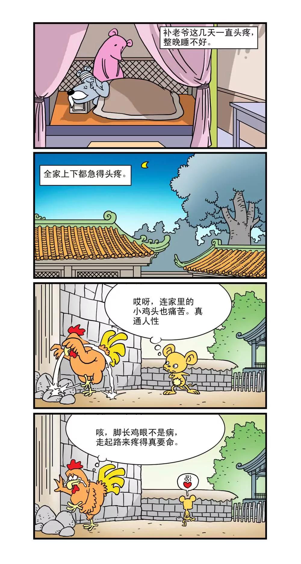 《补丁鼠》第13话 第7页
