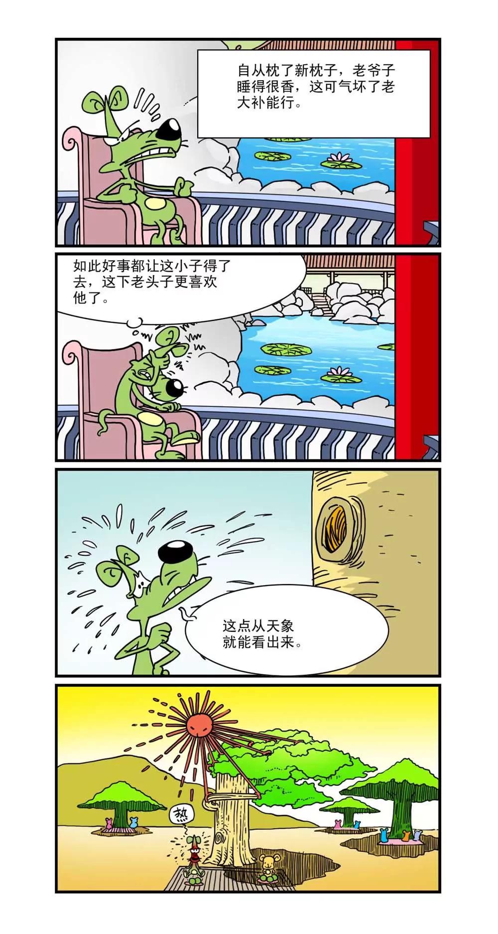 《补丁鼠》第14话 第3页