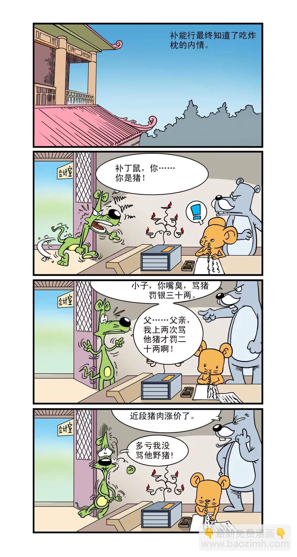 《补丁鼠》第16话 第5页