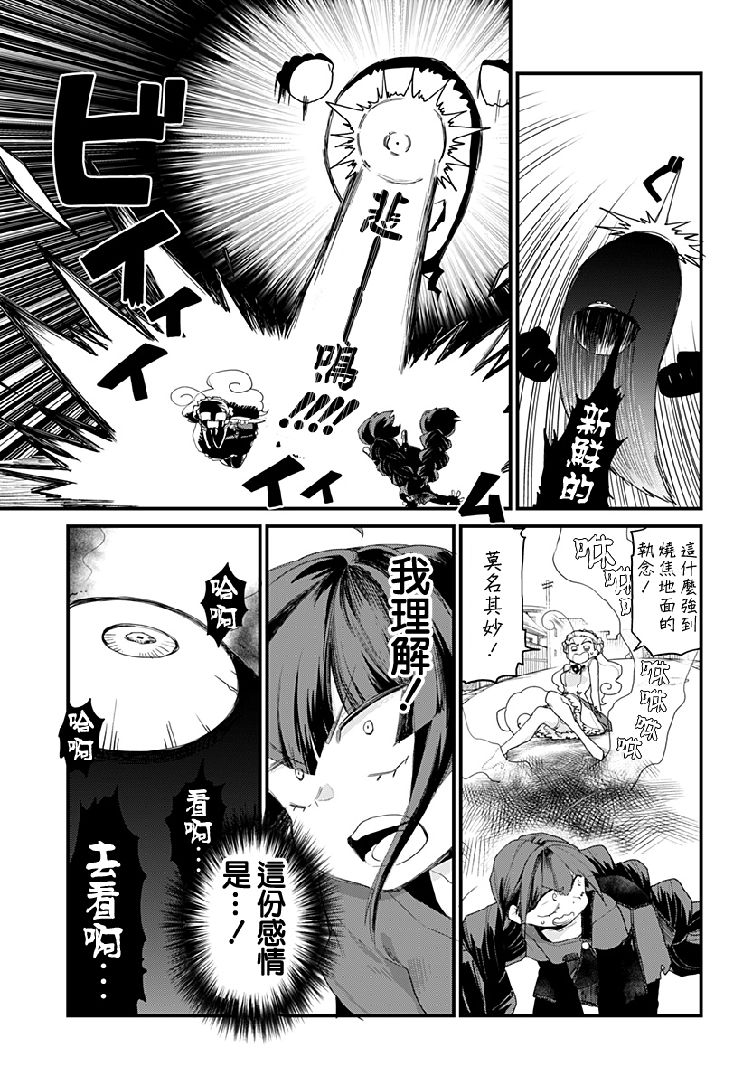 《极限烦恼武剧干收》第03话 第11页