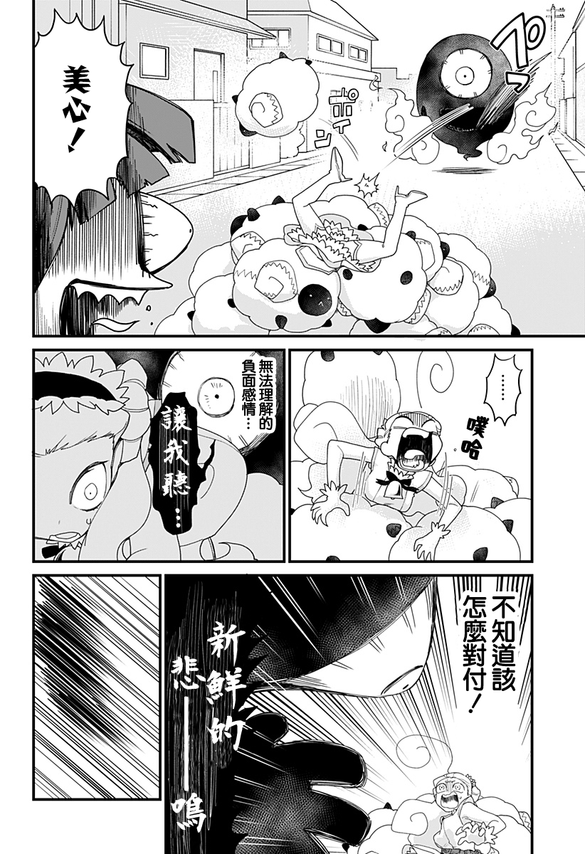 《极限烦恼武剧干收》第03话 第14页
