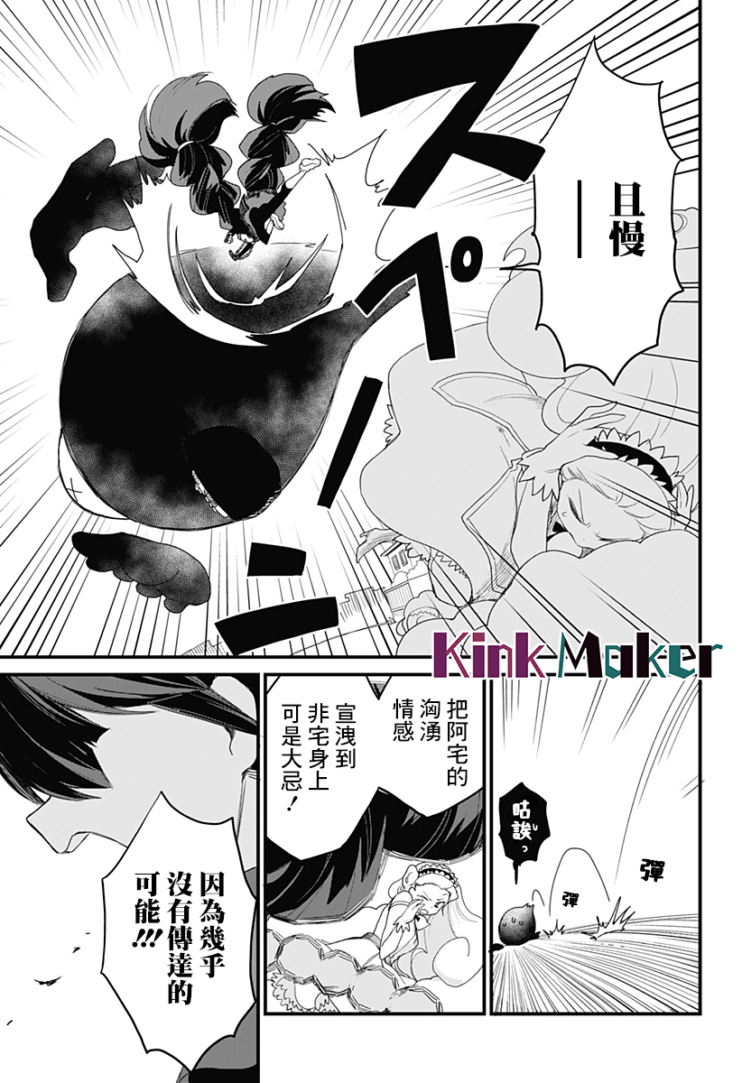 《极限烦恼武剧干收》第03话 第15页