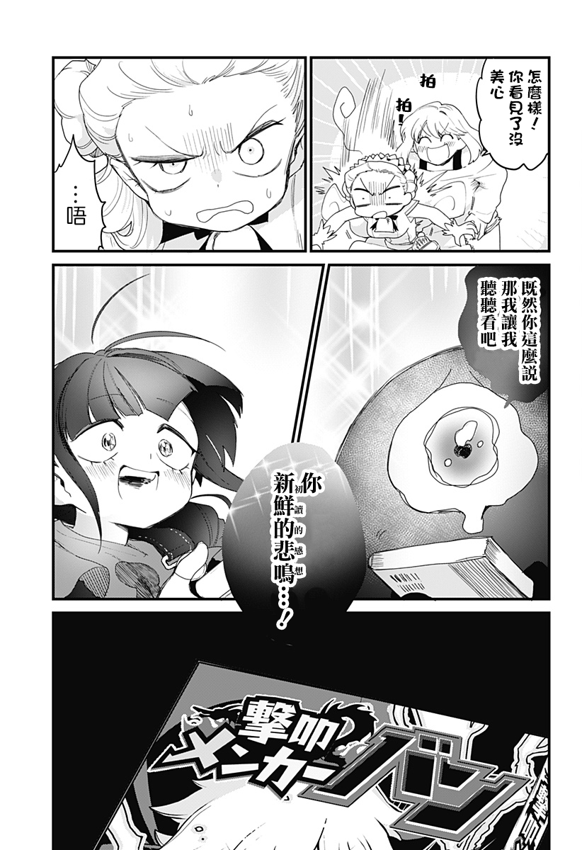 《极限烦恼武剧干收》第03话 第21页