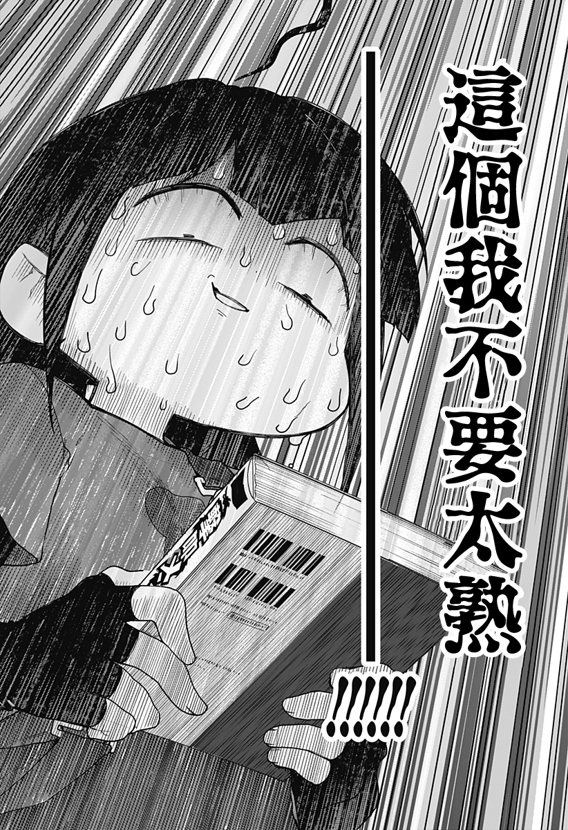 《极限烦恼武剧干收》第03话 第22页