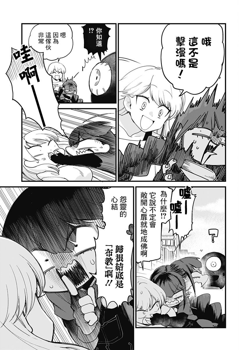 《极限烦恼武剧干收》第03话 第23页