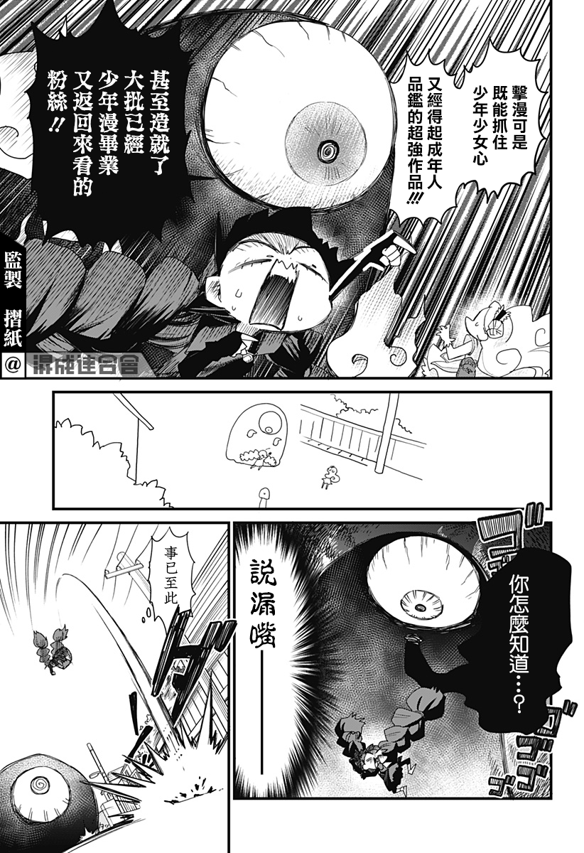 《极限烦恼武剧干收》第03话 第27页