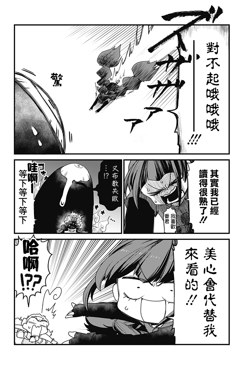 《极限烦恼武剧干收》第03话 第28页