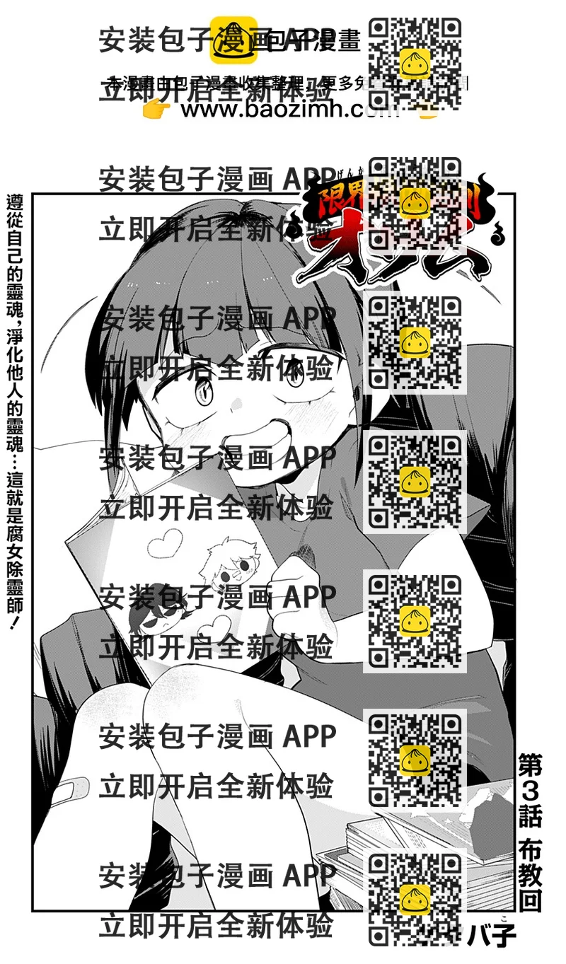 《极限烦恼武剧干收》第03话 第2页