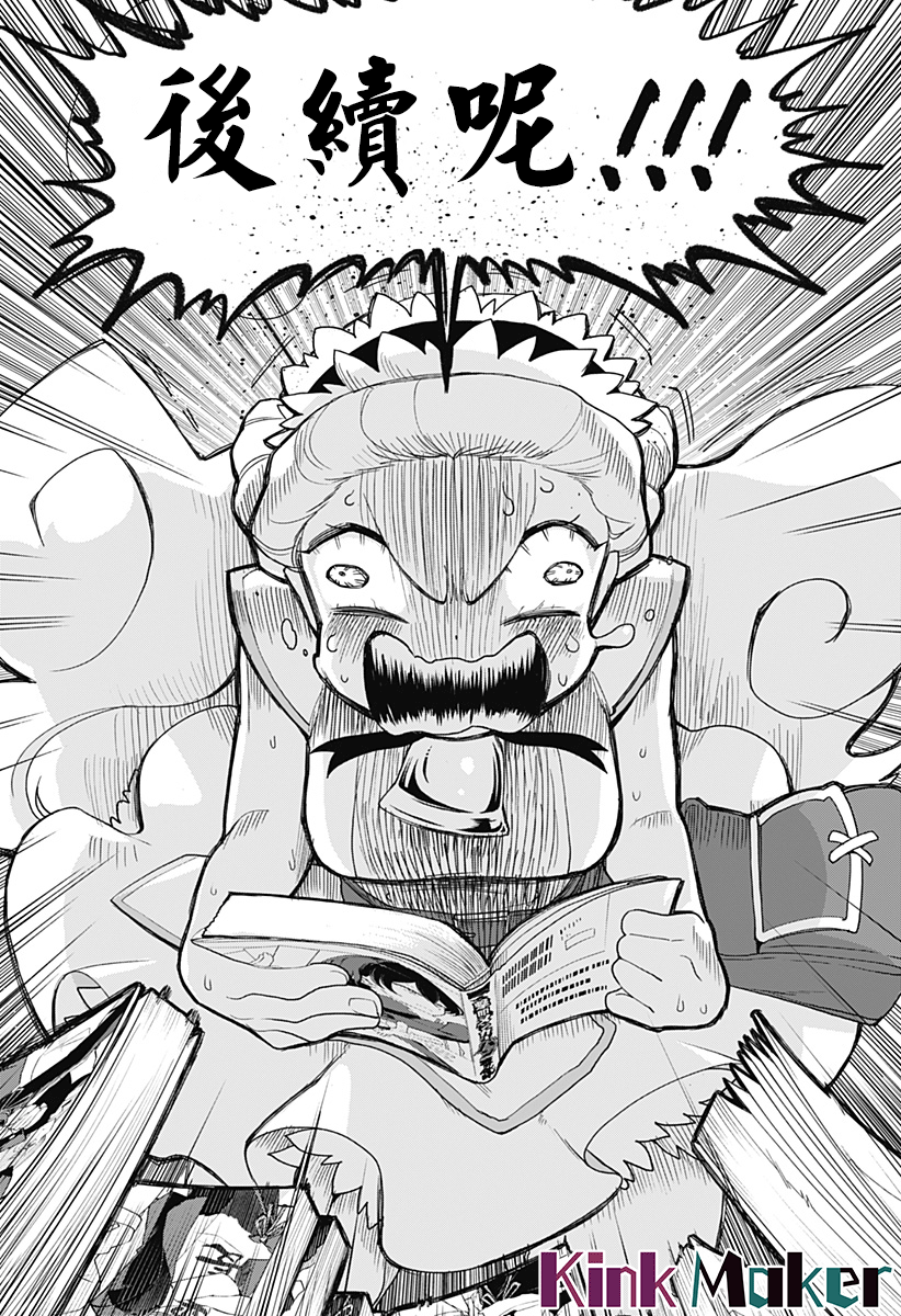 《极限烦恼武剧干收》第03话 第30页