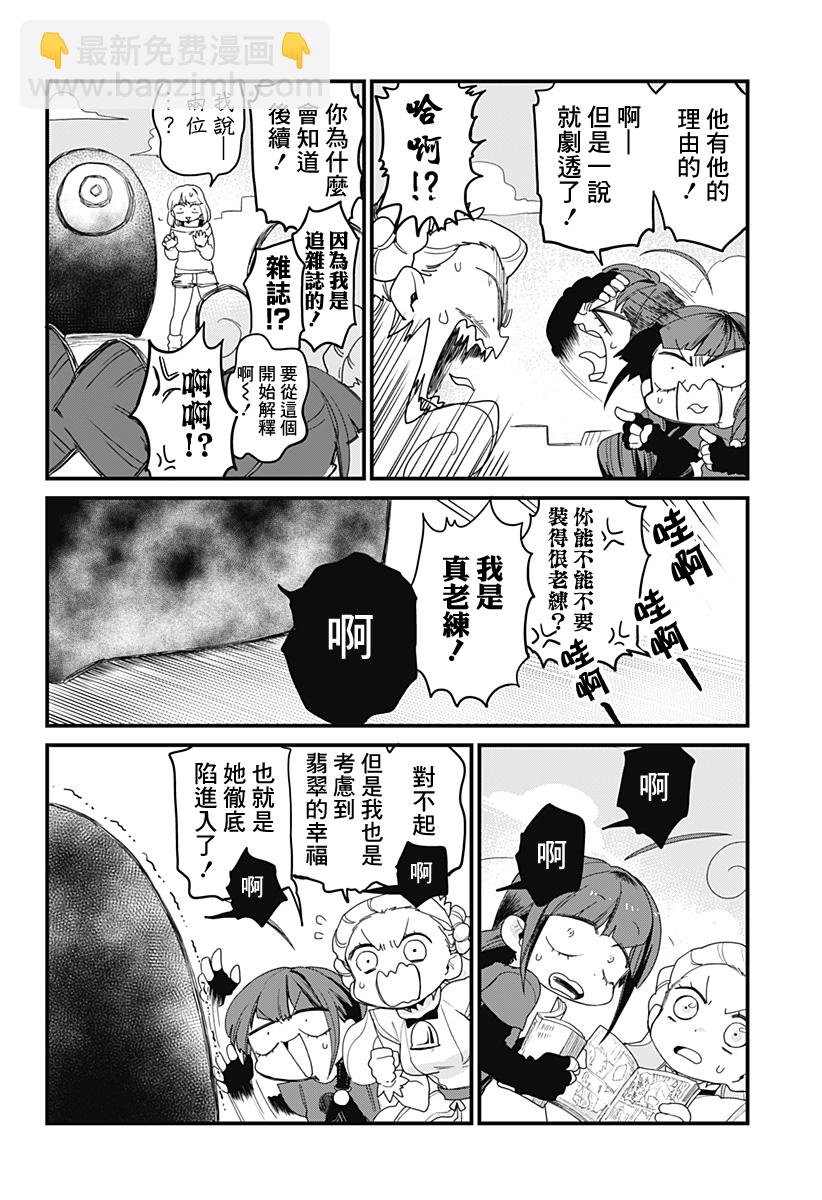 《极限烦恼武剧干收》第03话 第32页