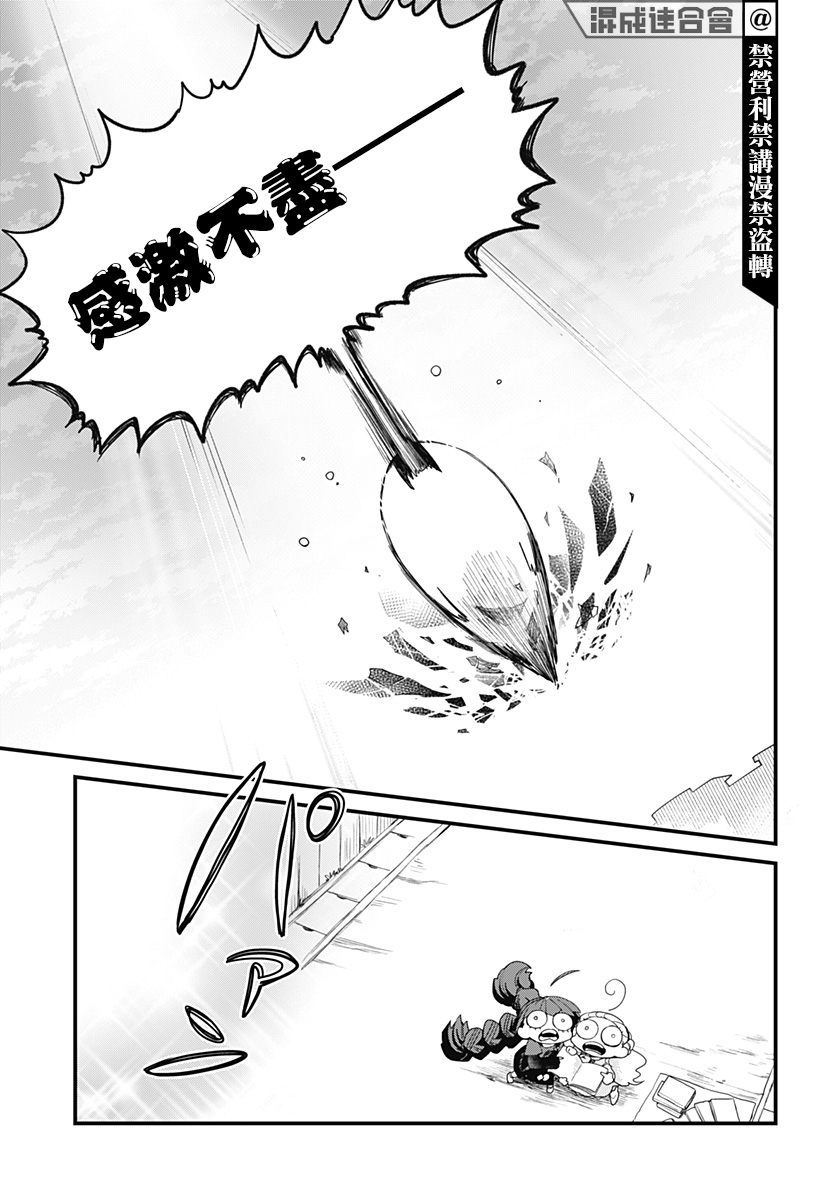 《极限烦恼武剧干收》第03话 第33页