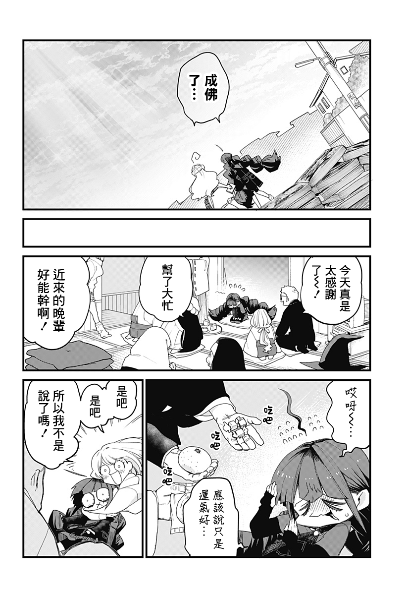 《极限烦恼武剧干收》第03话 第34页