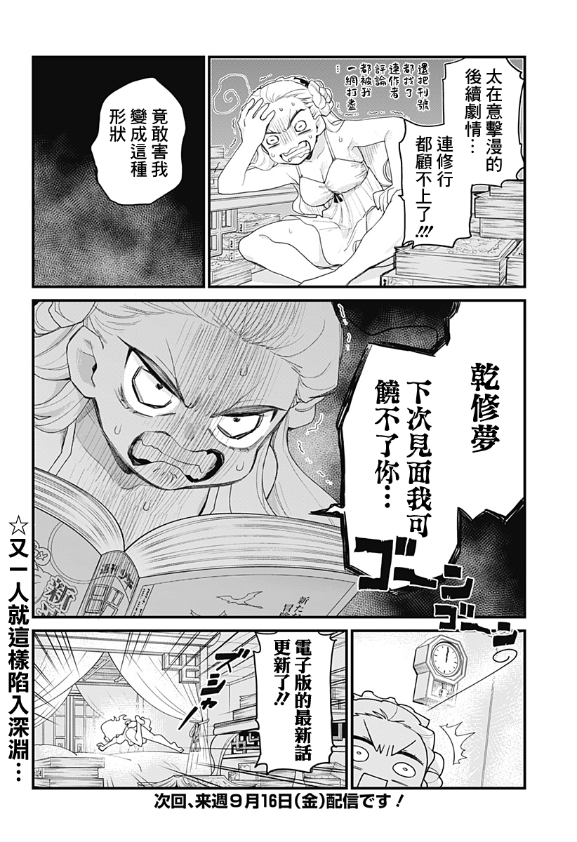 《极限烦恼武剧干收》第03话 第36页