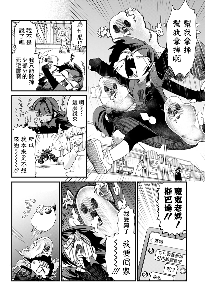 《极限烦恼武剧干收》第03话 第4页