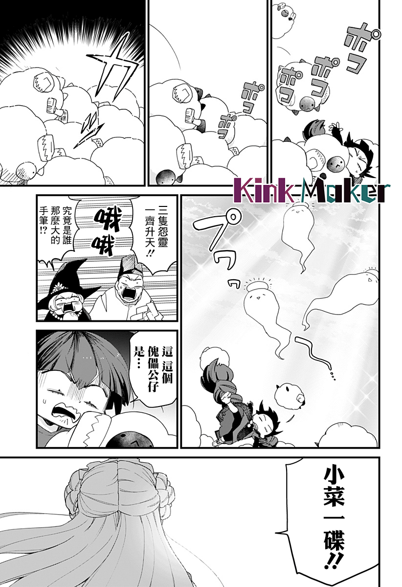 《极限烦恼武剧干收》第03话 第5页