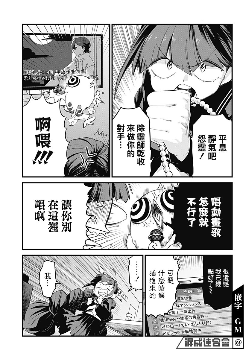 《极限烦恼武剧干收》第04话 第13页