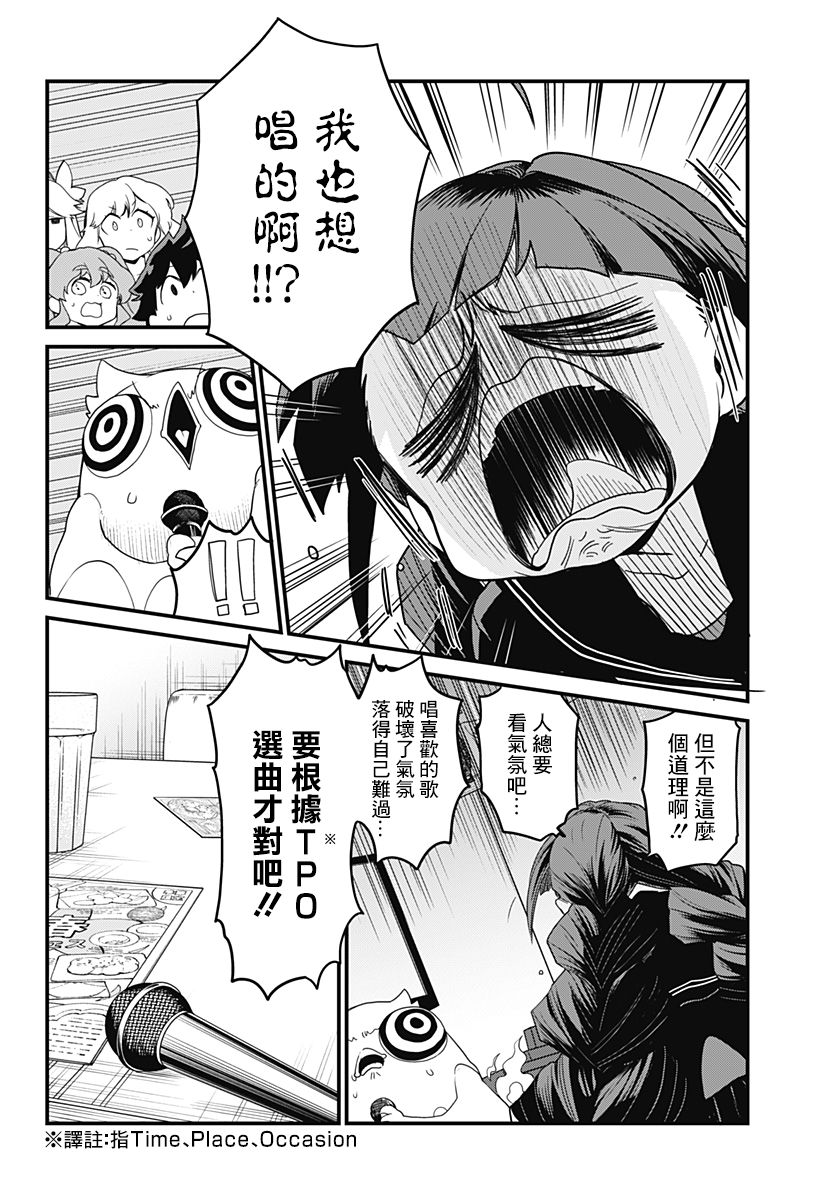 《极限烦恼武剧干收》第04话 第14页