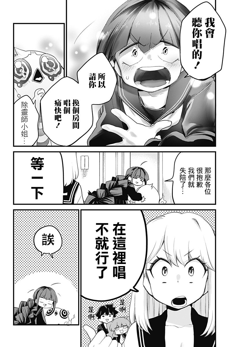 《极限烦恼武剧干收》第04话 第16页
