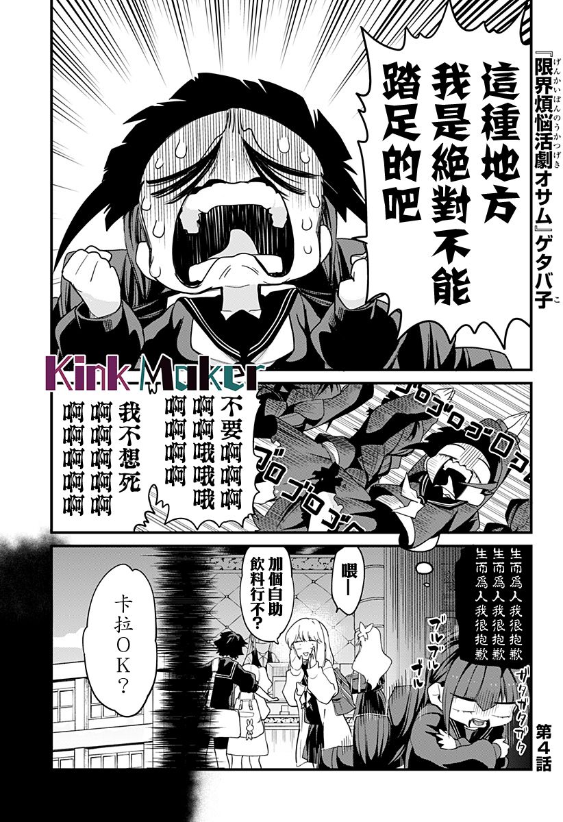 《极限烦恼武剧干收》第04话 第1页