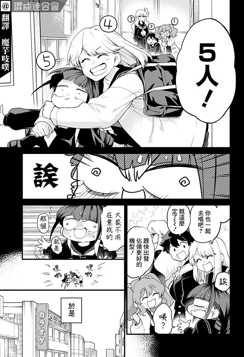 《极限烦恼武剧干收》第04话 第3页