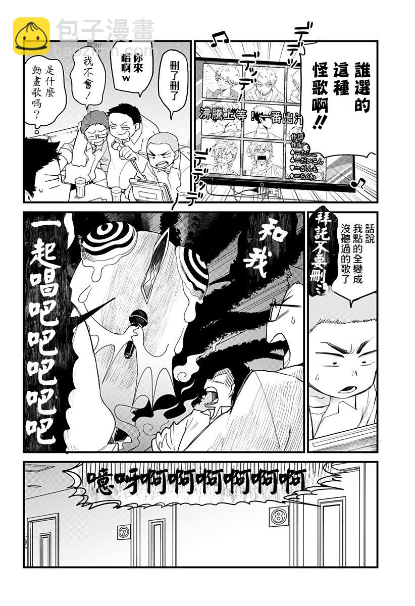 《极限烦恼武剧干收》第04话 第4页