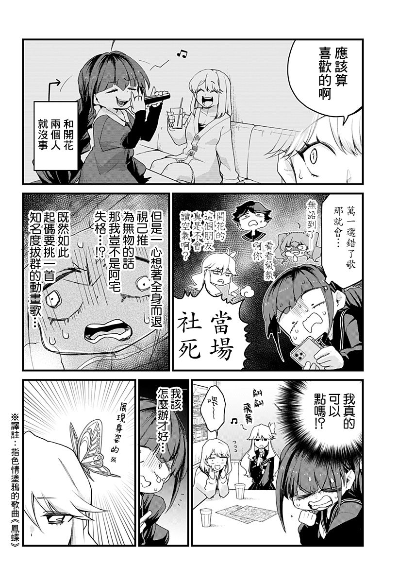 《极限烦恼武剧干收》第04话 第8页