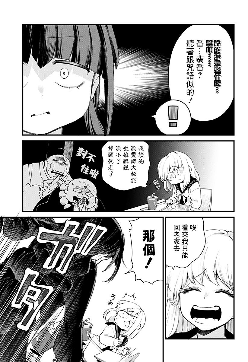 《极限烦恼武剧干收》第01话 第13页