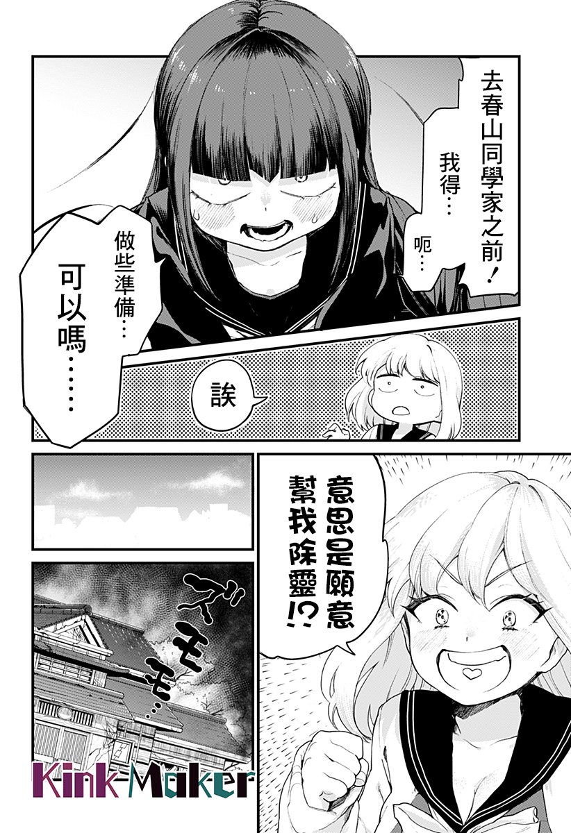 《极限烦恼武剧干收》第01话 第14页