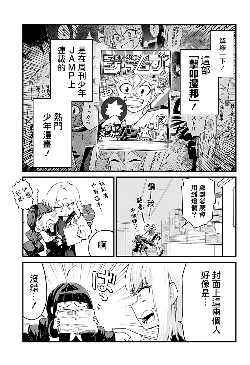 《极限烦恼武剧干收》第01话 第17页