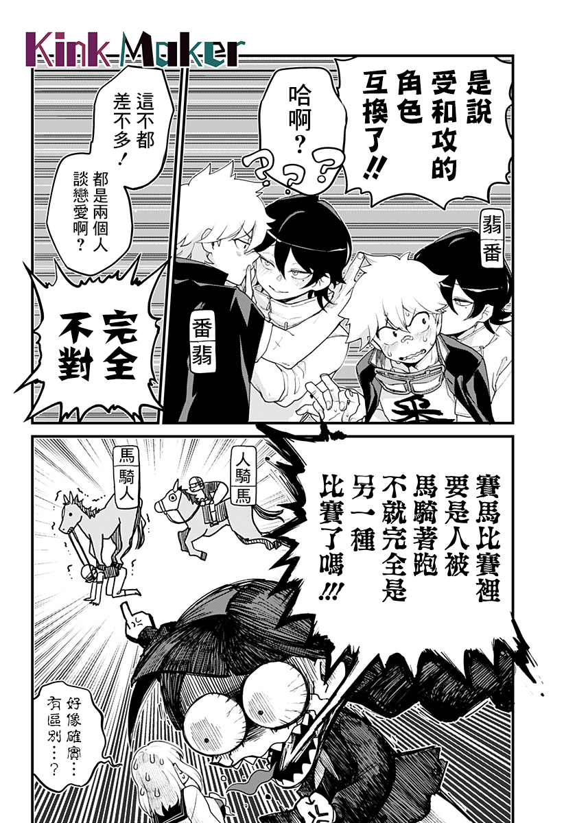《极限烦恼武剧干收》第01话 第24页