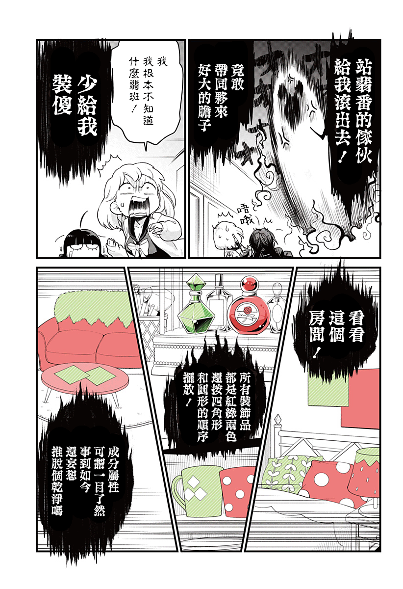 《极限烦恼武剧干收》第01话 第25页