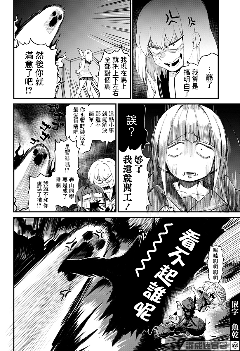 《极限烦恼武剧干收》第01话 第28页