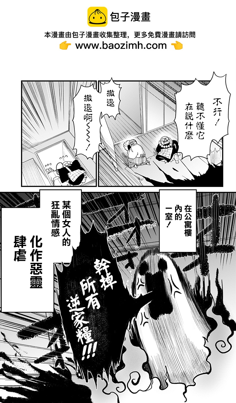 《极限烦恼武剧干收》第01话 第2页