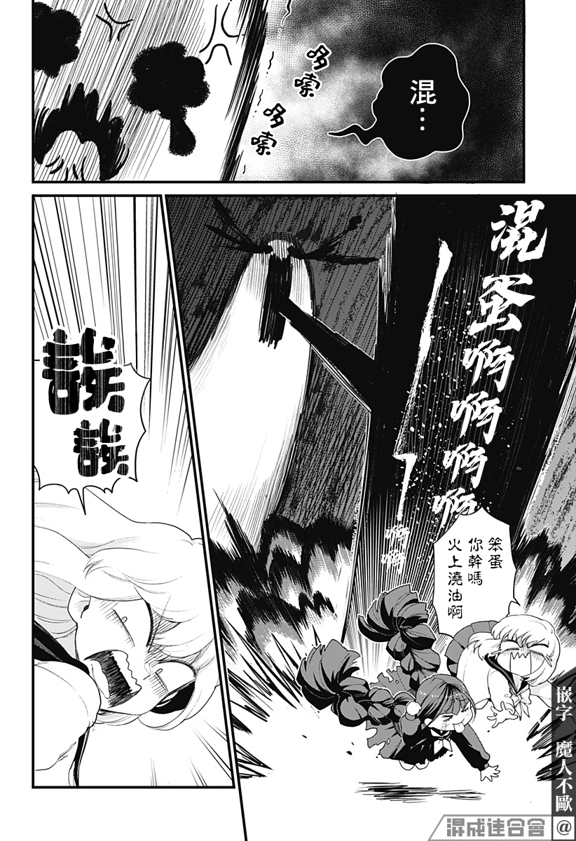 《极限烦恼武剧干收》第01话 第30页