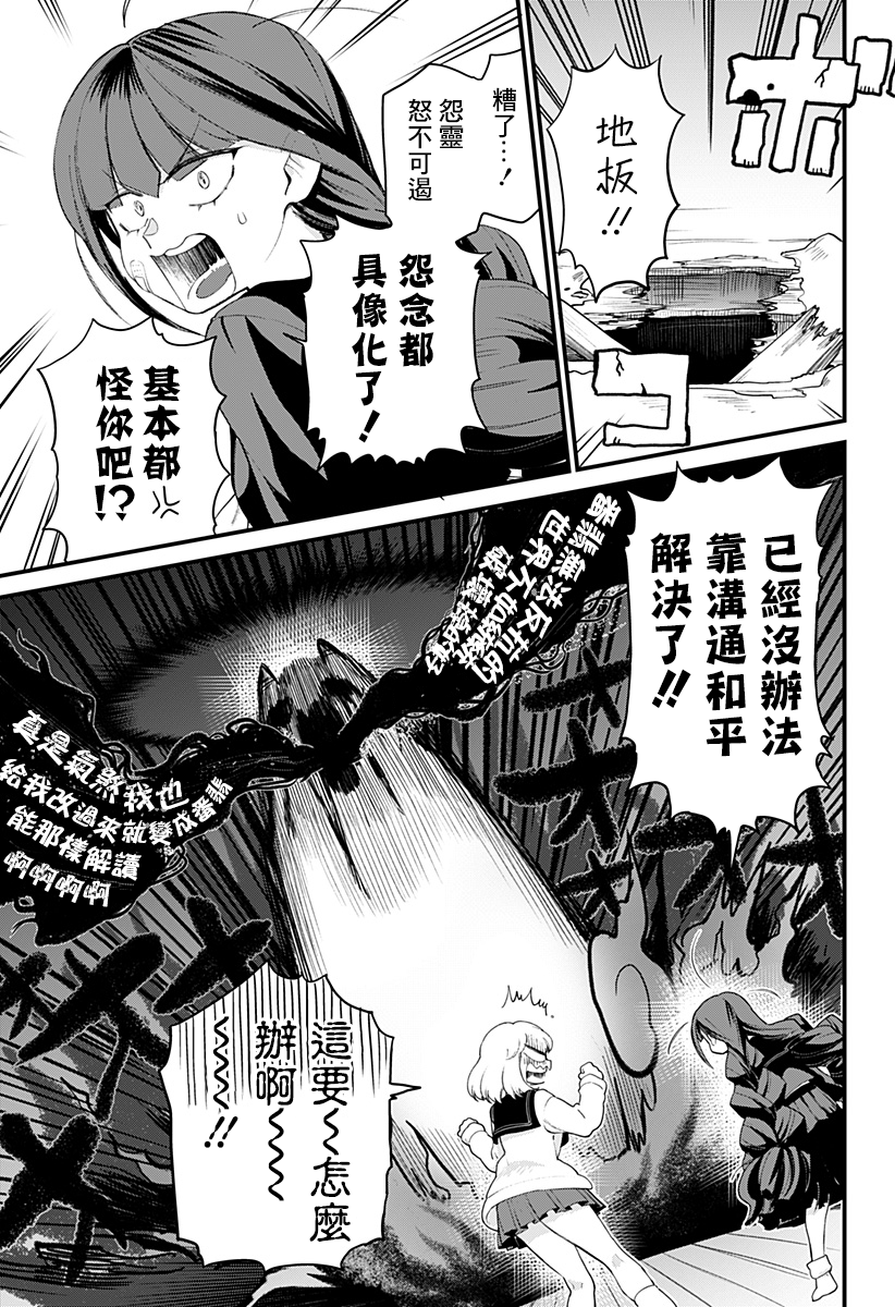 《极限烦恼武剧干收》第01话 第31页
