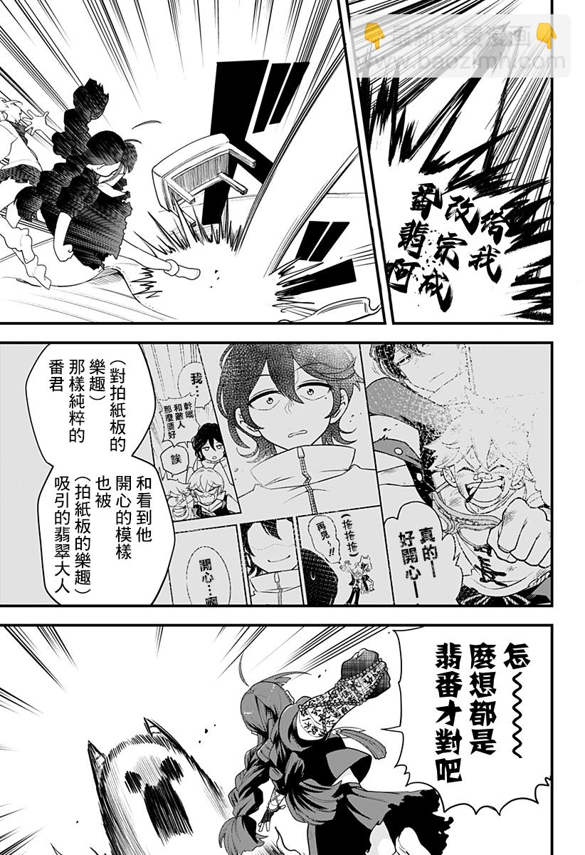 《极限烦恼武剧干收》第01话 第33页