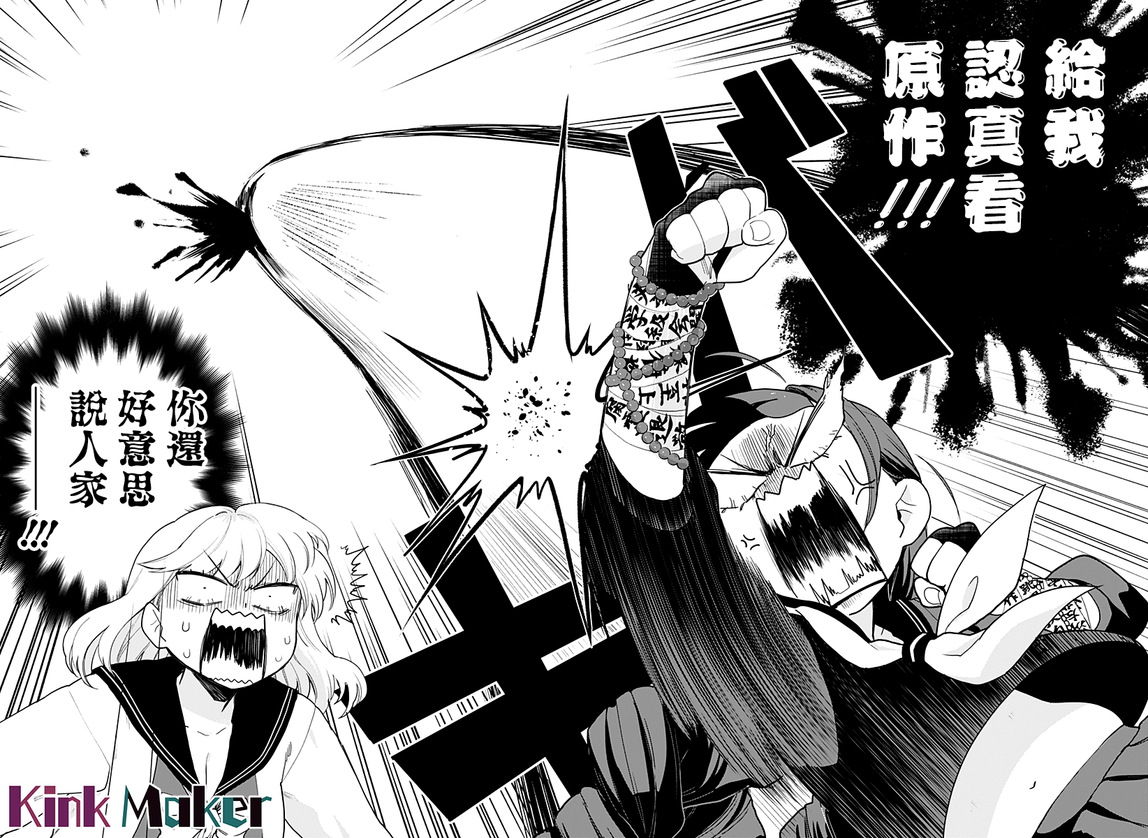 《极限烦恼武剧干收》第01话 第34页