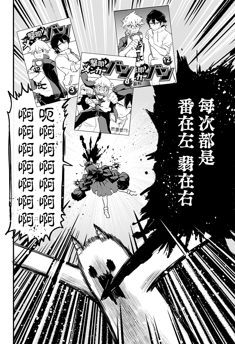 《极限烦恼武剧干收》第01话 第37页