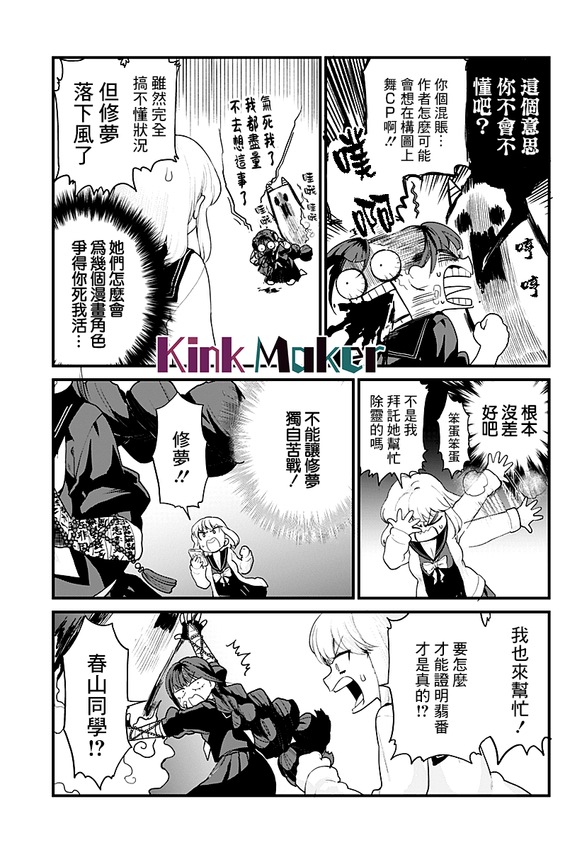 《极限烦恼武剧干收》第01话 第38页