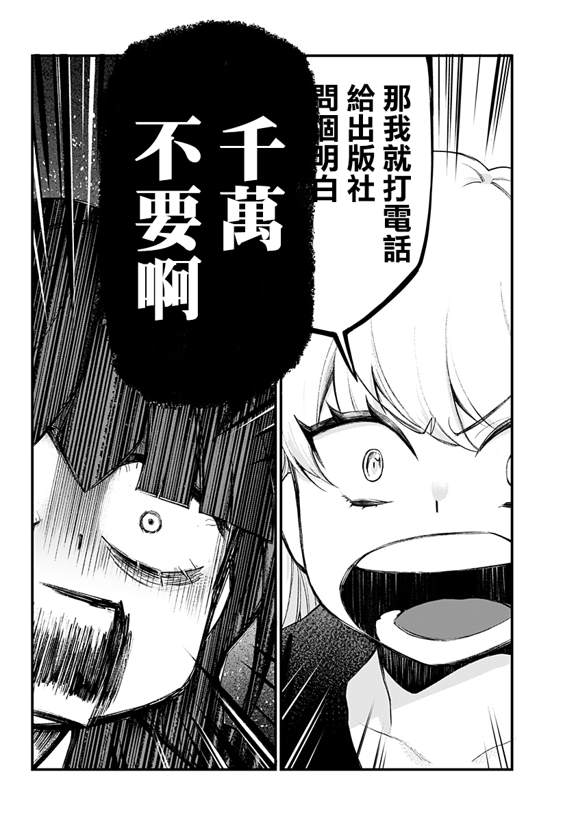 《极限烦恼武剧干收》第01话 第39页