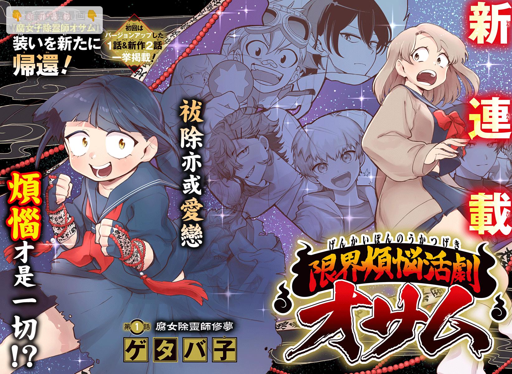 《极限烦恼武剧干收》第01话 第3页