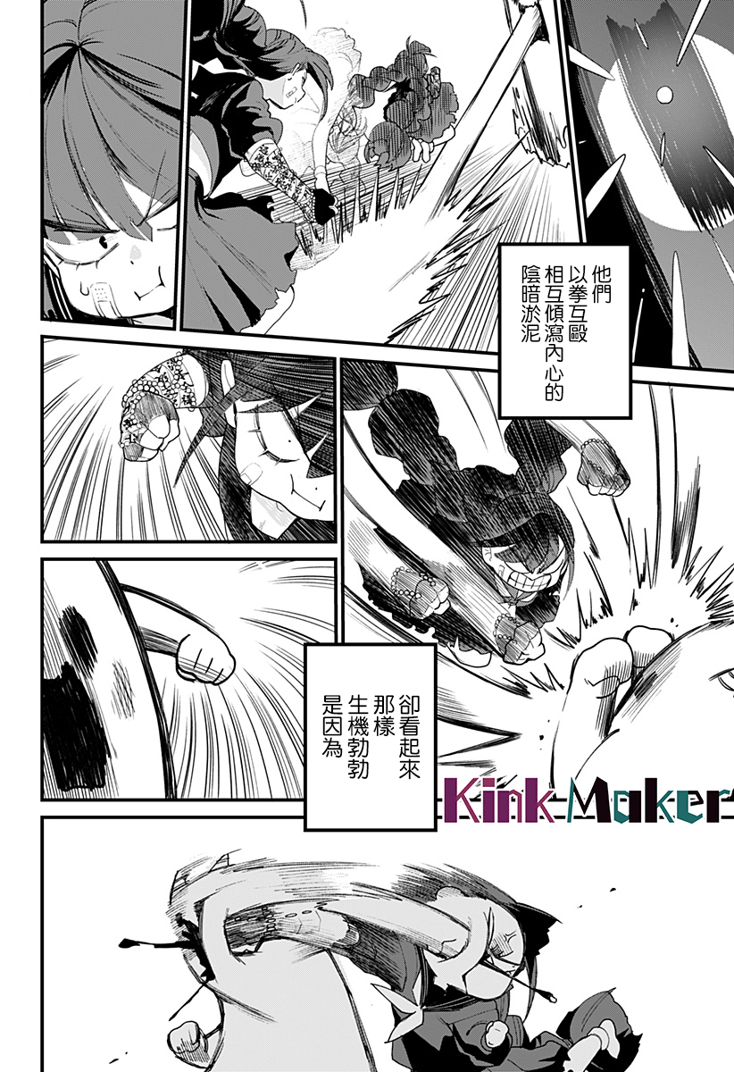 《极限烦恼武剧干收》第01话 第43页