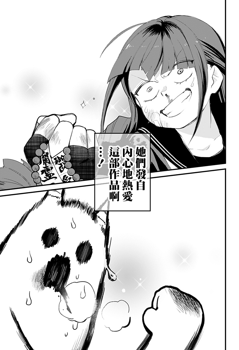 《极限烦恼武剧干收》第01话 第44页