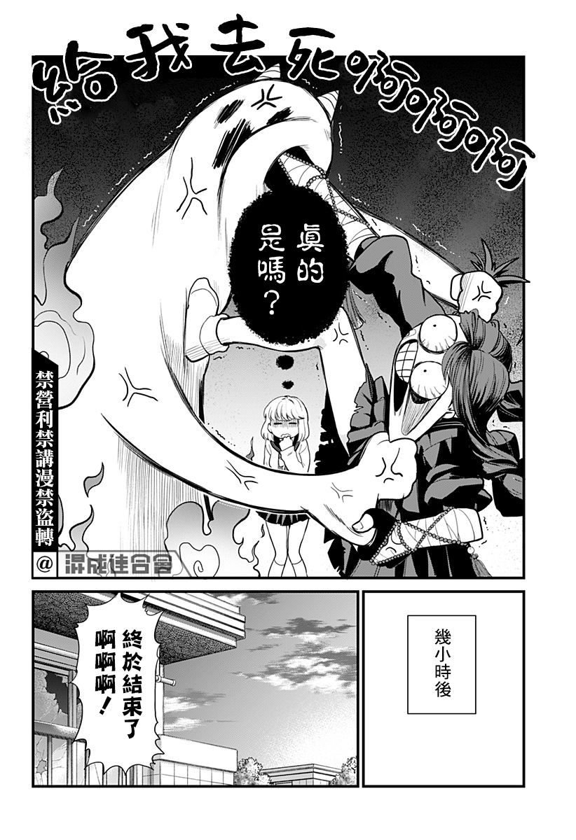 《极限烦恼武剧干收》第01话 第45页