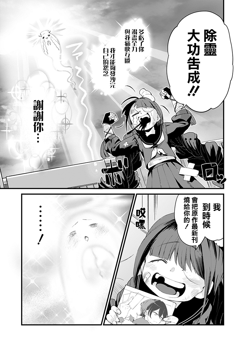 《极限烦恼武剧干收》第01话 第46页