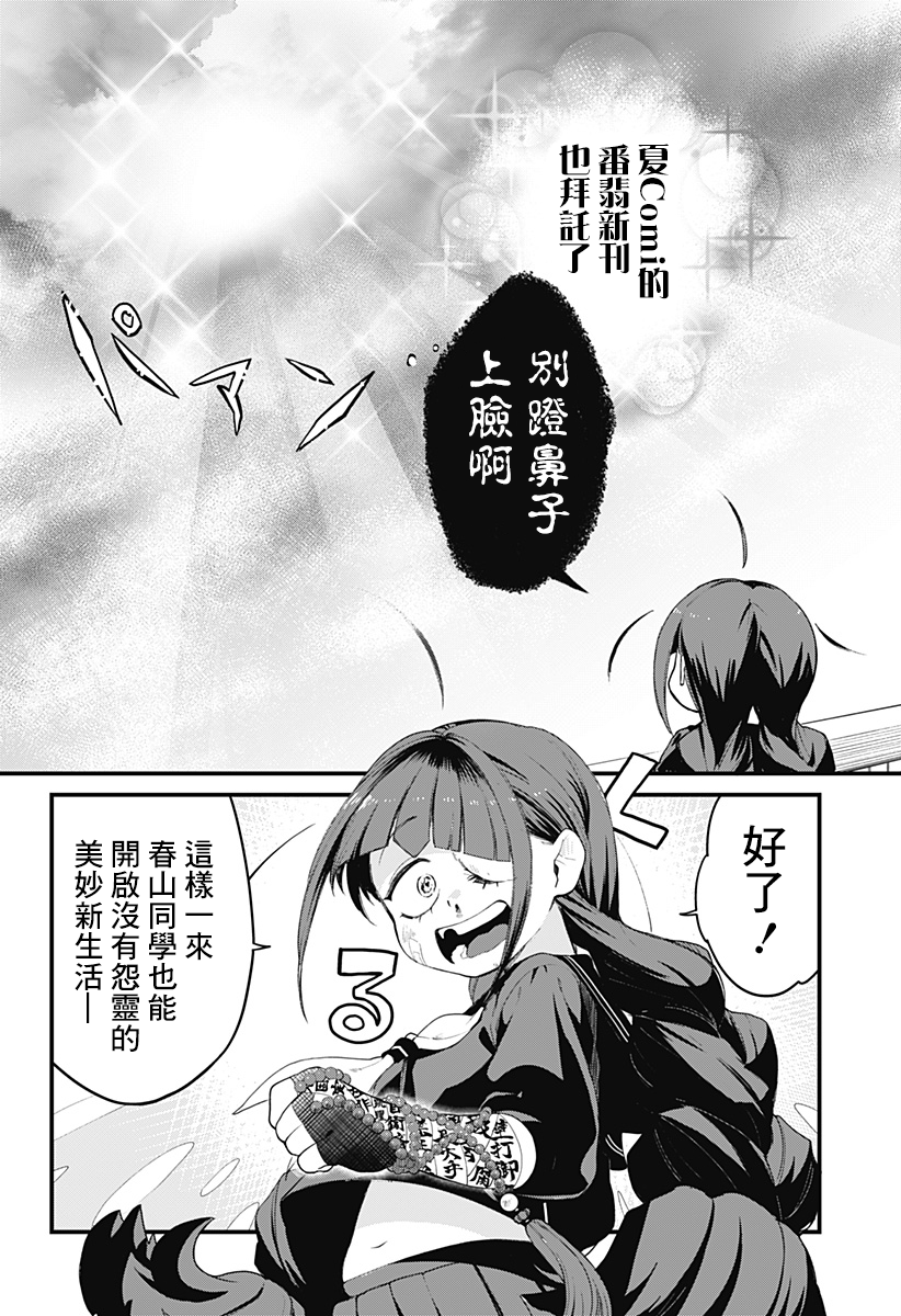 《极限烦恼武剧干收》第01话 第47页