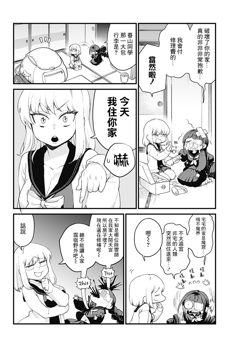 《极限烦恼武剧干收》第01话 第49页